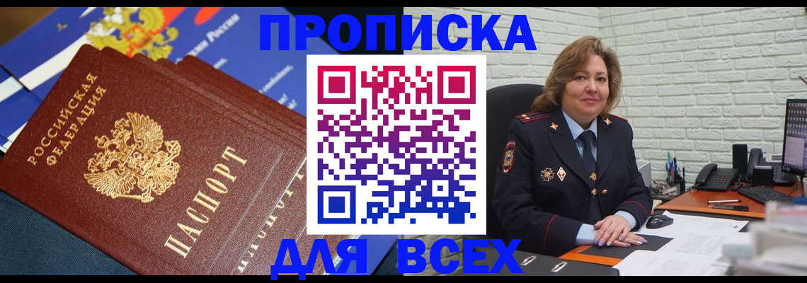 временная регистрация для школы в Волгограде