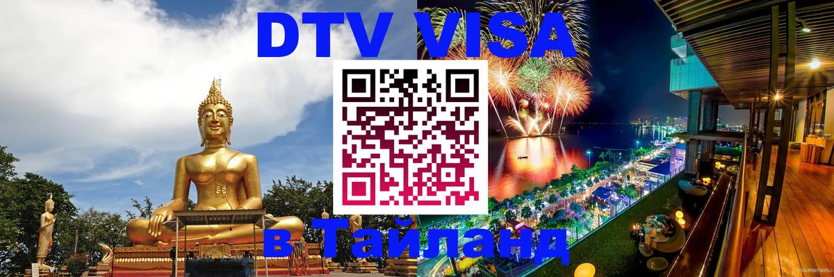 Visa в Таиланд 